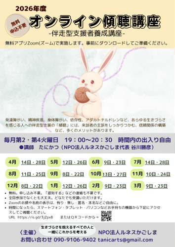 オンライン傾聴講座2025年のコピー_20260415_152925_0000.png