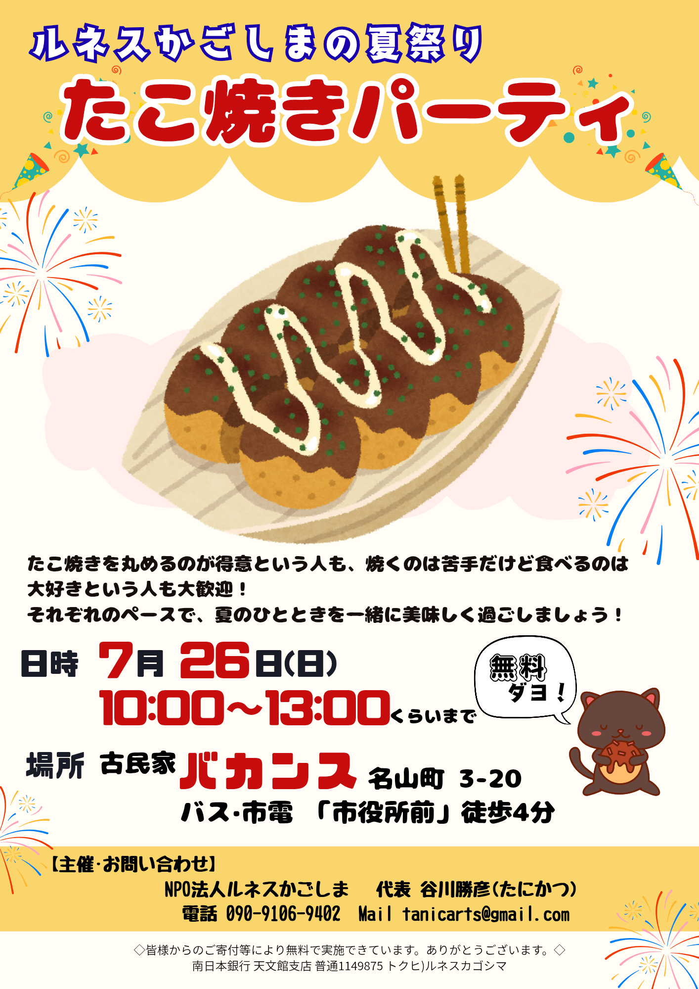 ■イベントのご案内/たこ焼きパーティ/名山町バカンス