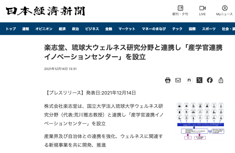 『日経新聞』電子版に掲載されました