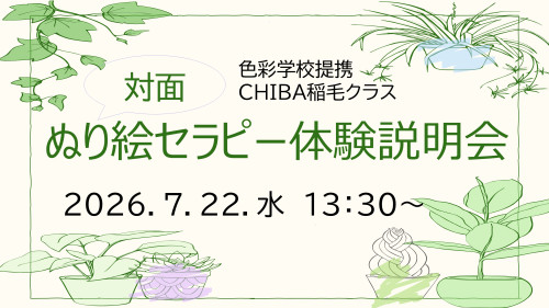 ぬり絵セラピーSNS1.jpg