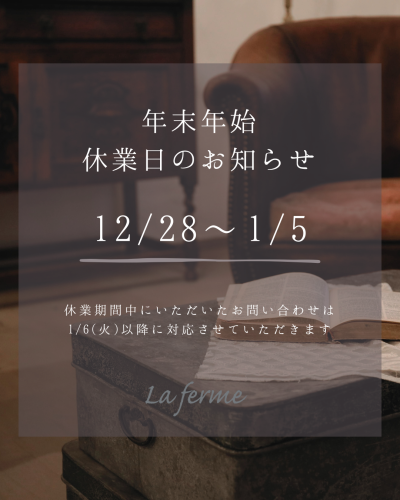 年末年始のお知らせ