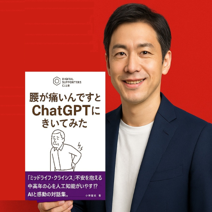 【動画書評】腰が痛いんですとChatGPTにきいてみた/小林聡史著