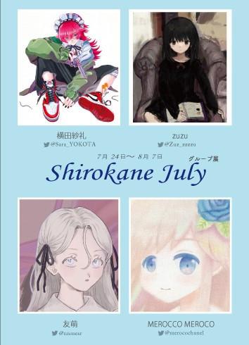 Shirokane-July裏.jpg