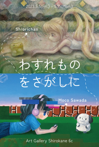 わすれものをさがしに.jpg