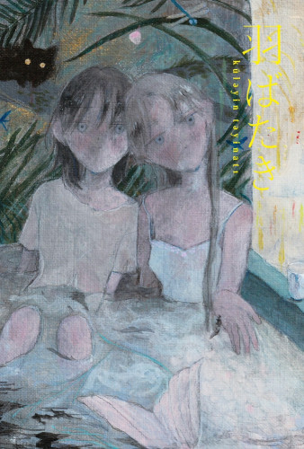 伊丹小夜個展 『羽ばたき küləyin təyinatı』 10月1日（日）～15日（日）