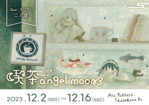 二人展「喫茶angel moon」.png