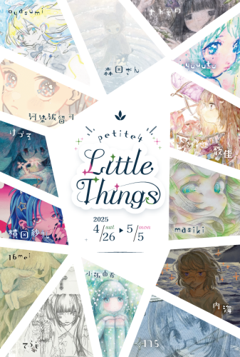 グループ展 『petite展4～Little Things～』 4月26日（土）～5月5日（月・祝）