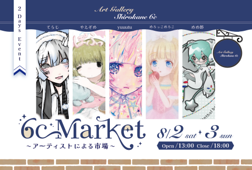 2Days Event『6c Market～アーティストによる市場～』