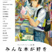みんな本が好きSNS用 .jpg