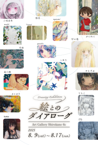 ドローイング展SNS用event.png