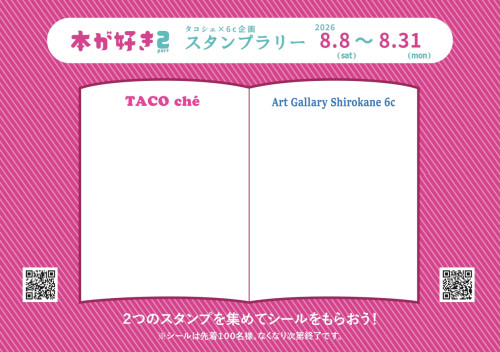 スタンプラリーについて