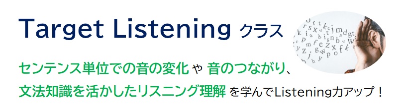 HP用 Target Listening.jpg