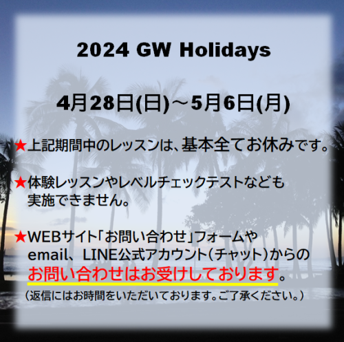 2024 GW休校期間.png