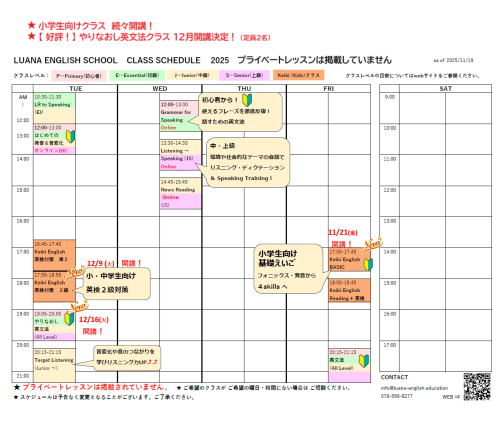 小学生・中学生むけクラス　続々開講！ …大人向けも！