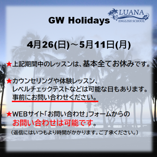 ゴールデンウィーク休校期間のお知らせ