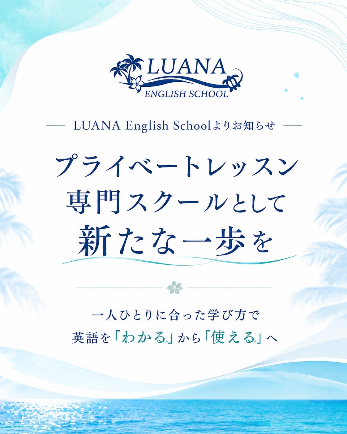 新たな一歩