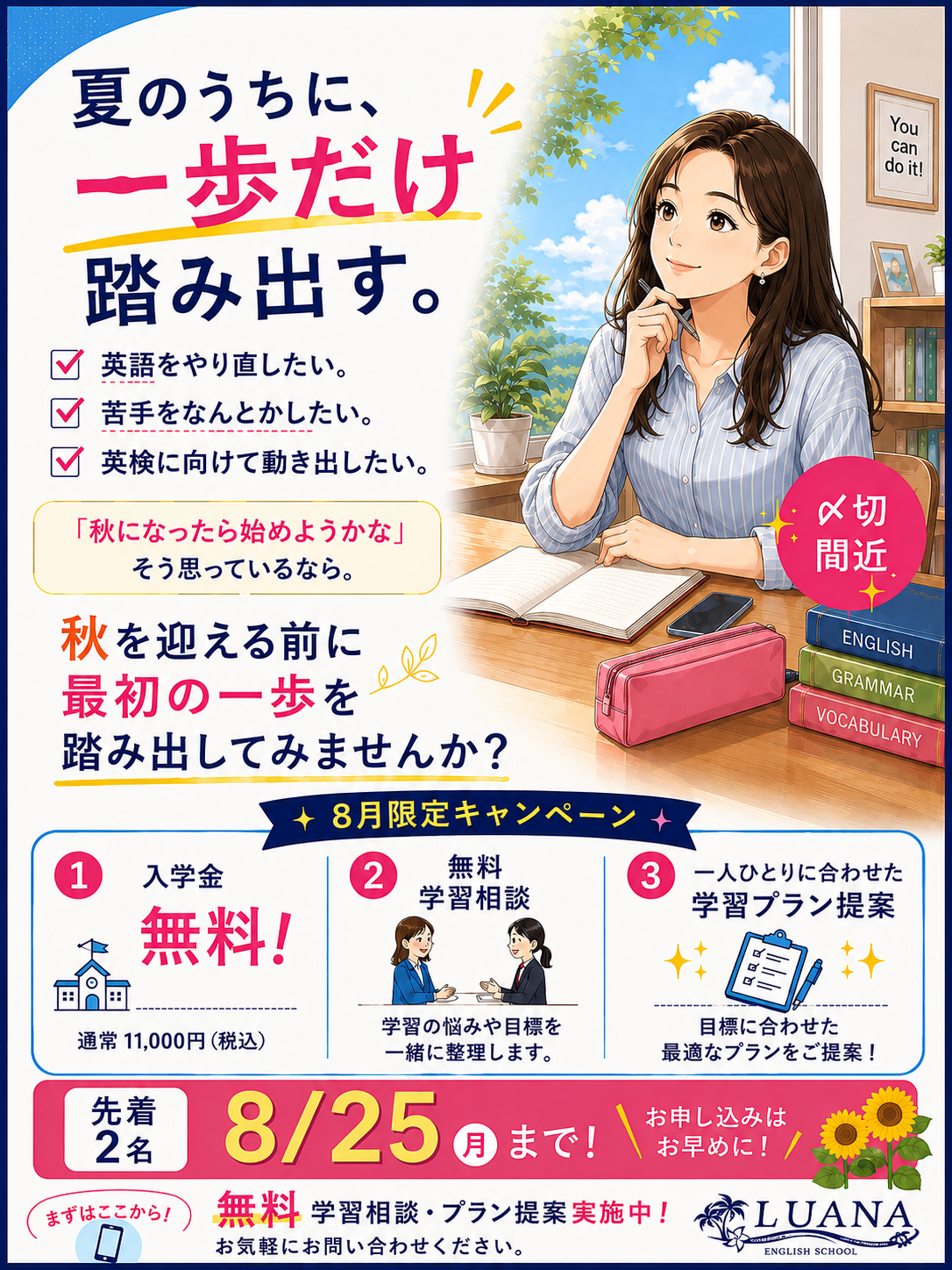 【 ８/２５まで！ 】 夏のスタート応援キャンペーン