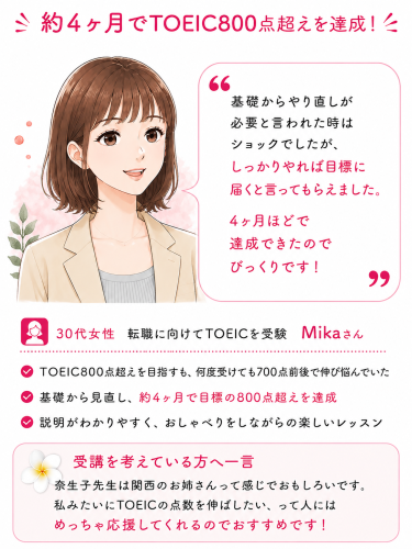 受講者の声Miki TOEIC.png