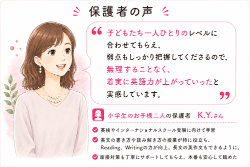 保護者の声 KY.png
