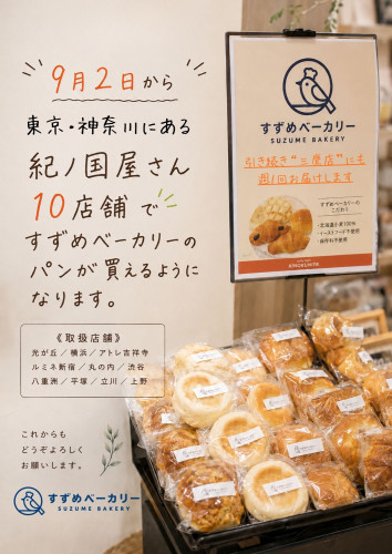 9月は三鷹店にも週1回お届けしおます.jpg