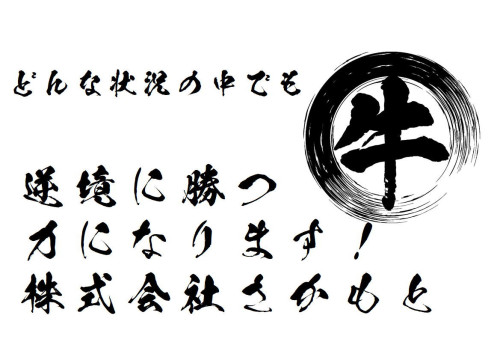 サイレージ用品専門　株式会社さかもと