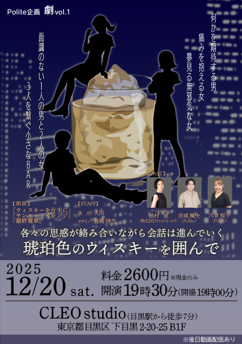 12月20日(土)劇vol.1