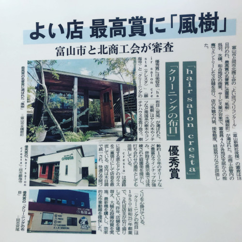良い店つくりコンクール受賞記事.jpg