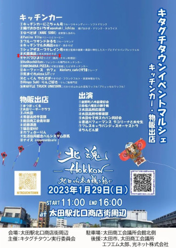 明日、キッチンカー出動「キタグチマルシェ」