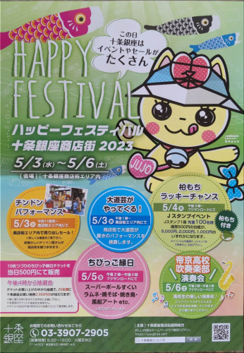 十条銀座商店街での子供縁日