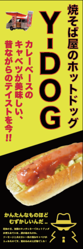 「Y-DOG」　販促物作ってみた