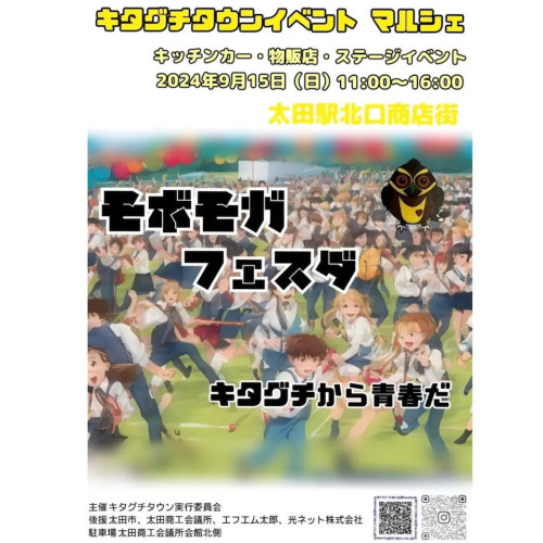 キタグチタウンイベントマルシェ　2024.9/15(日)11時〜16時