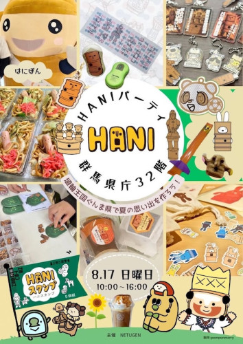 本日8月2日、8/2で『ハニ』の日だそうです