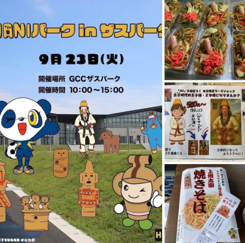 HANIパークinザスパーク9/23（祝）