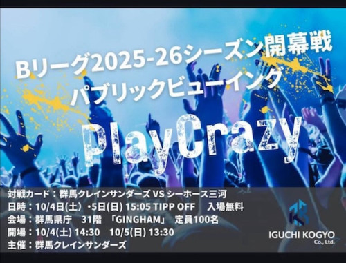 パブリックビューイング