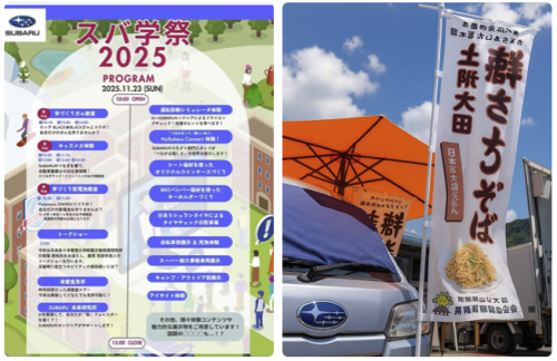 今週末、SUBARU本社でのイベントに