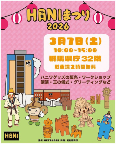 「ハニ祭り」へ参加