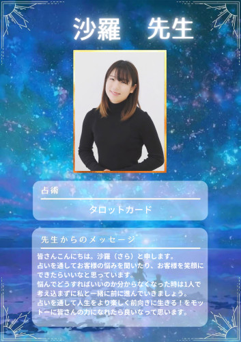 沙羅先生プロフ220124.png