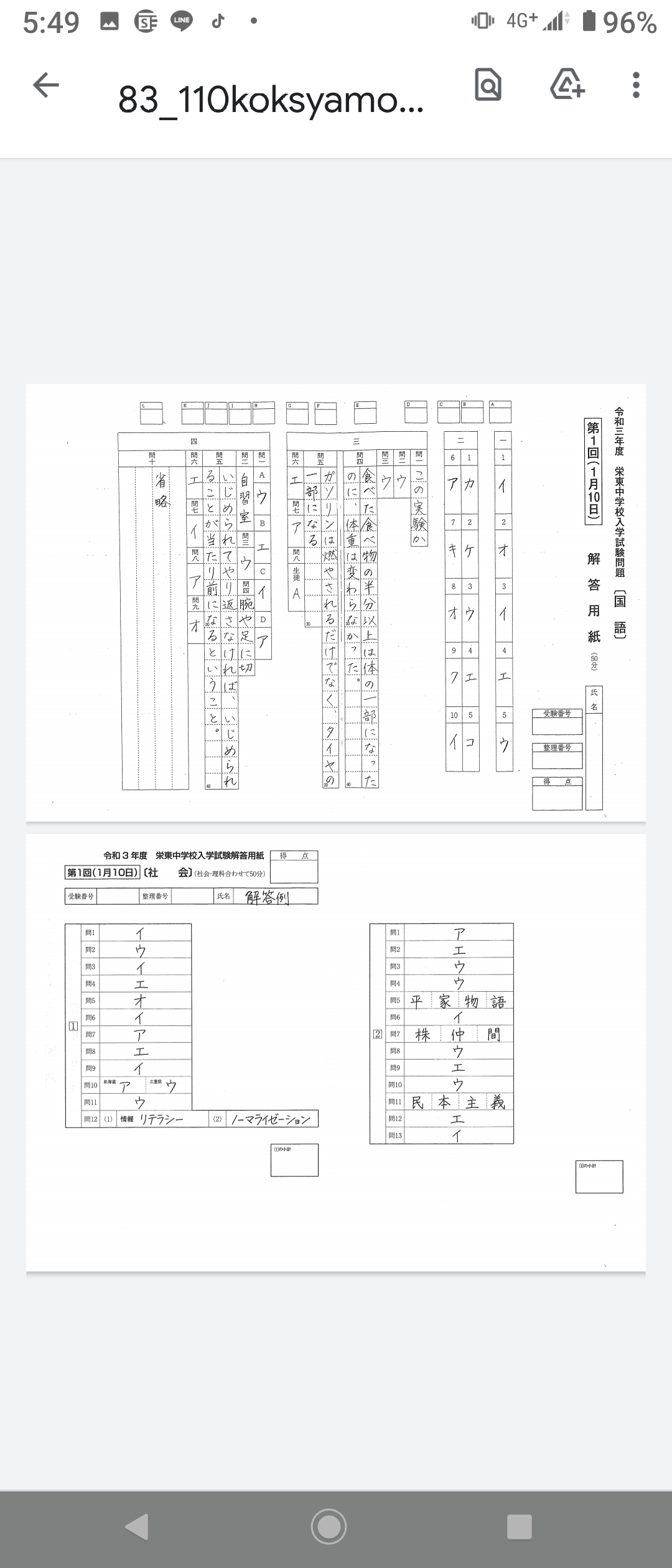 21中学入試解答速報 栄東