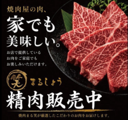 アプリで精肉販売をスタートしました！