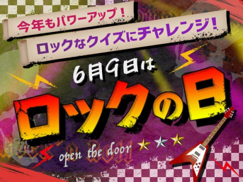news_rockday2019.jpg