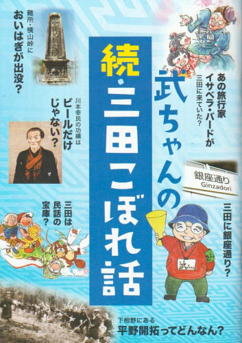 続三田こぼれ話.jpg