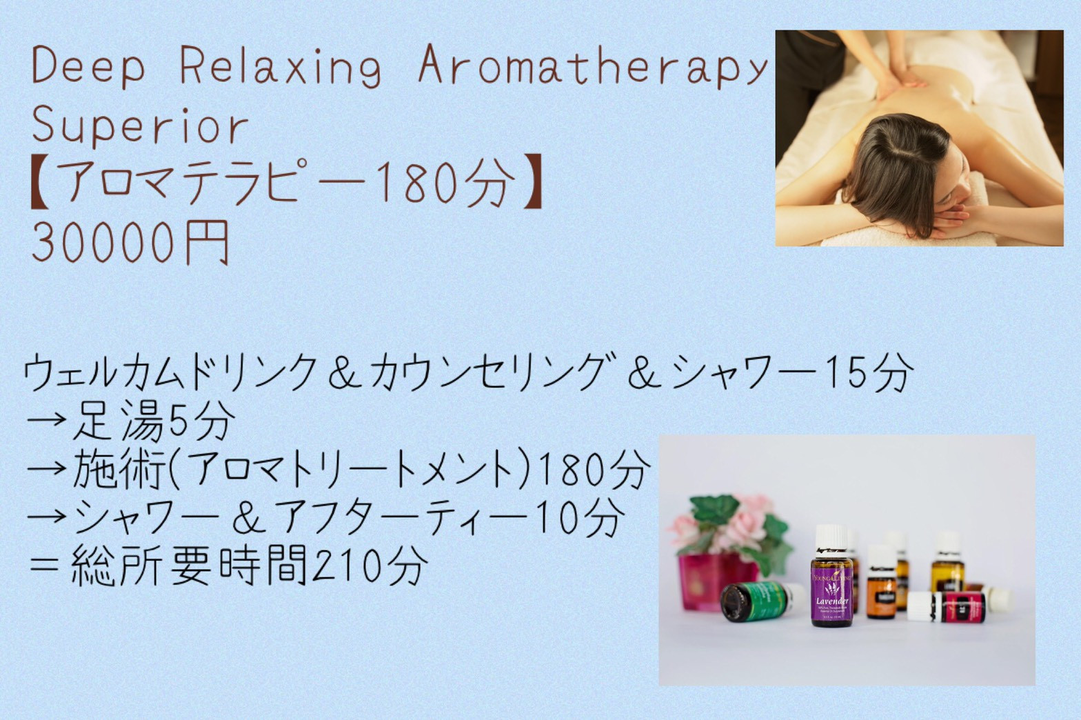 ↑【Superior Aroma】アロマ180分￥30000