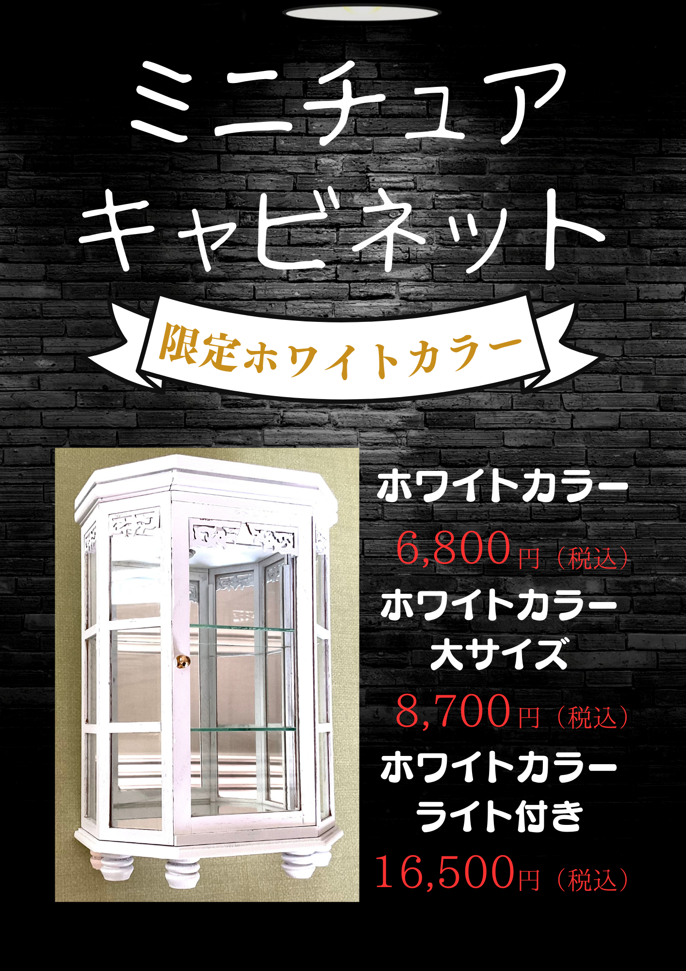 新商品の御案内
