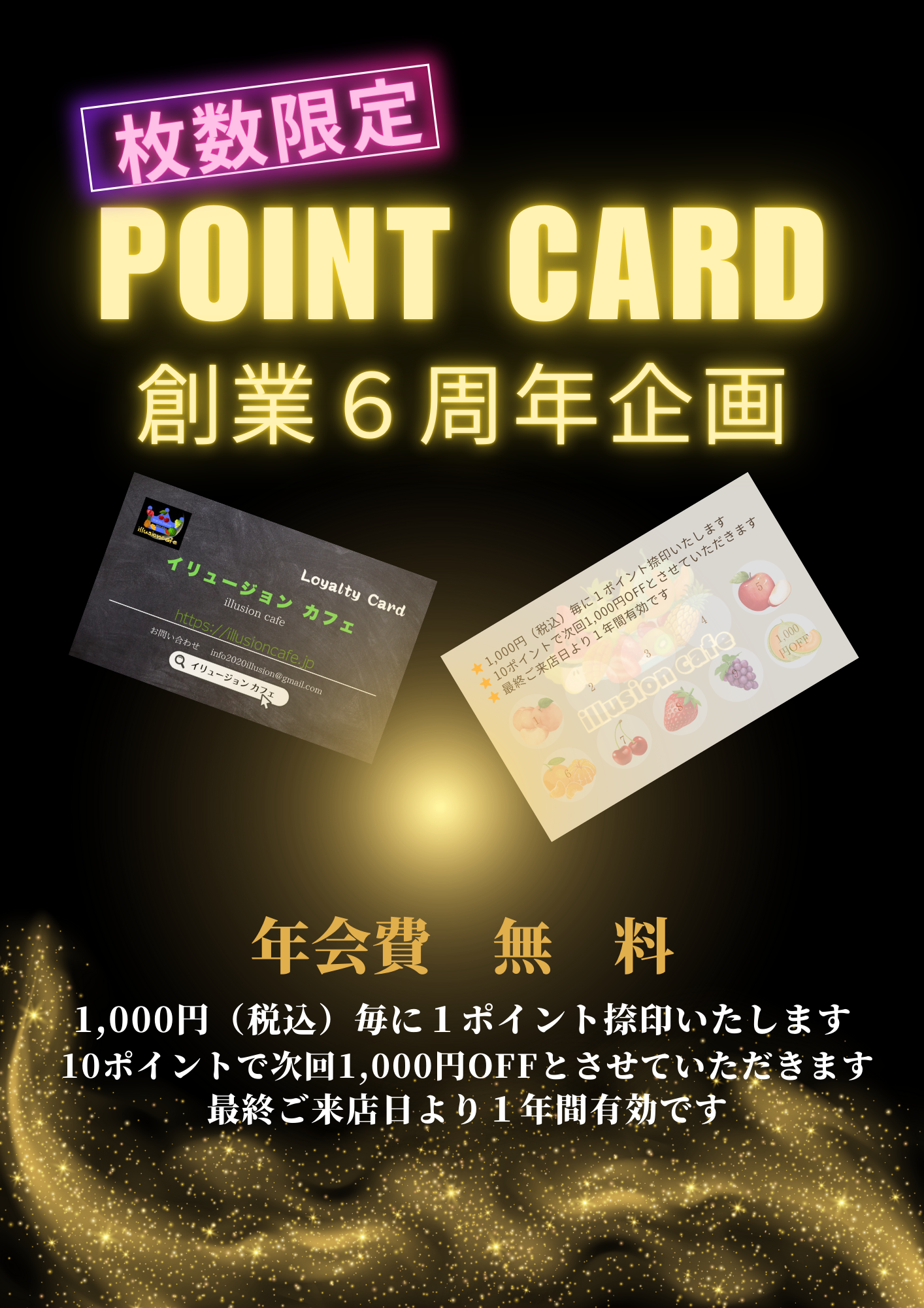 ポイントカード導入の御案内