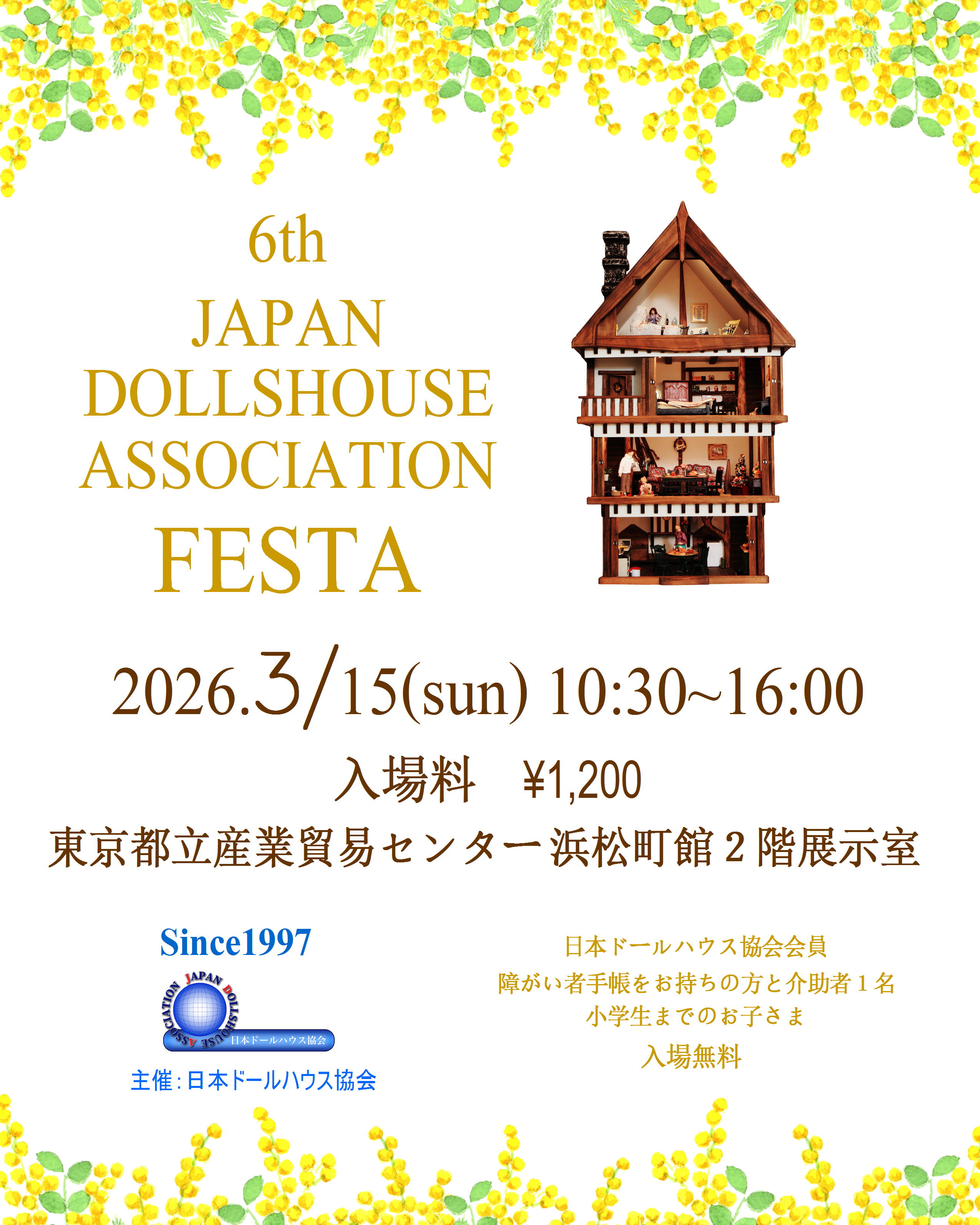 催事販売の御案内