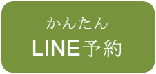 かんたんLINE予約