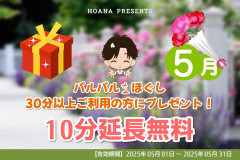 お楽しみクーポン