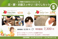 月替わりメニュー