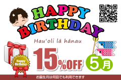 誕生日割引