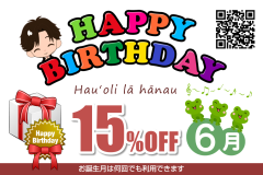 誕生日割引